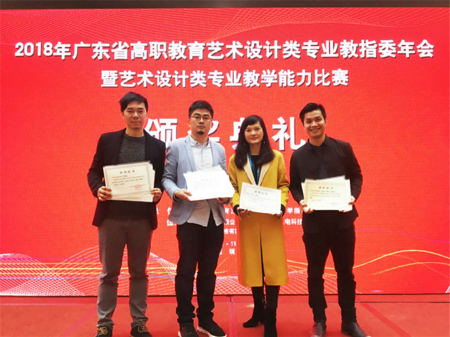 艺术设计学院师生喜获广东省高职教育艺术设计多项奖项_副本.jpg